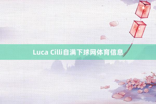 Luca Cilli自满下球网体育信息